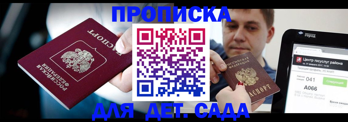 прописка гарантия в Петровске
