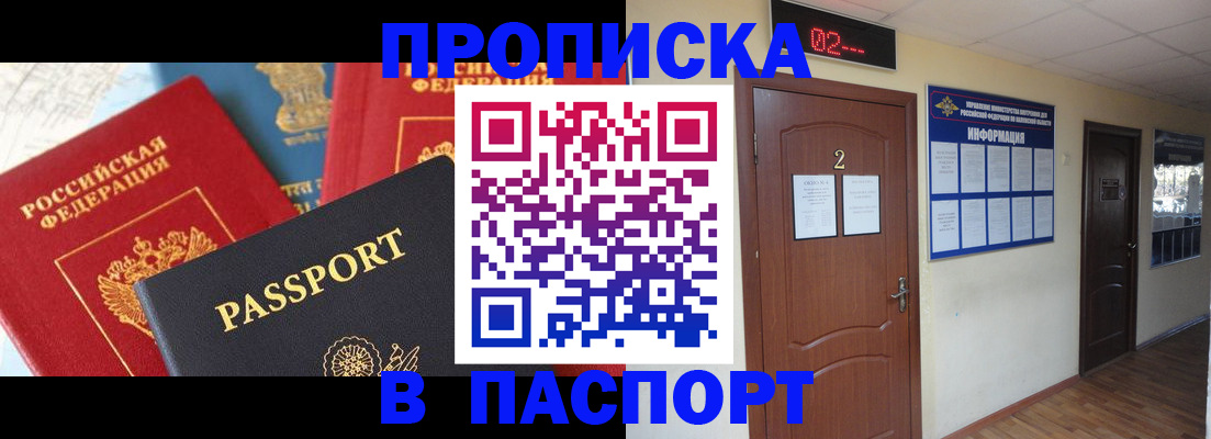 купить прописку в Петровске