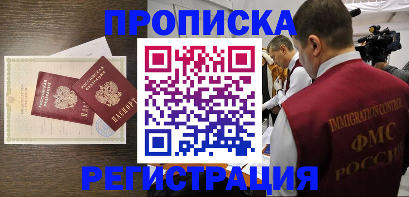 прописка для военкомата в Петровске