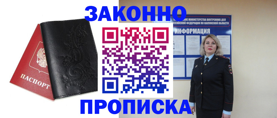 прописка гарантия в Петровске