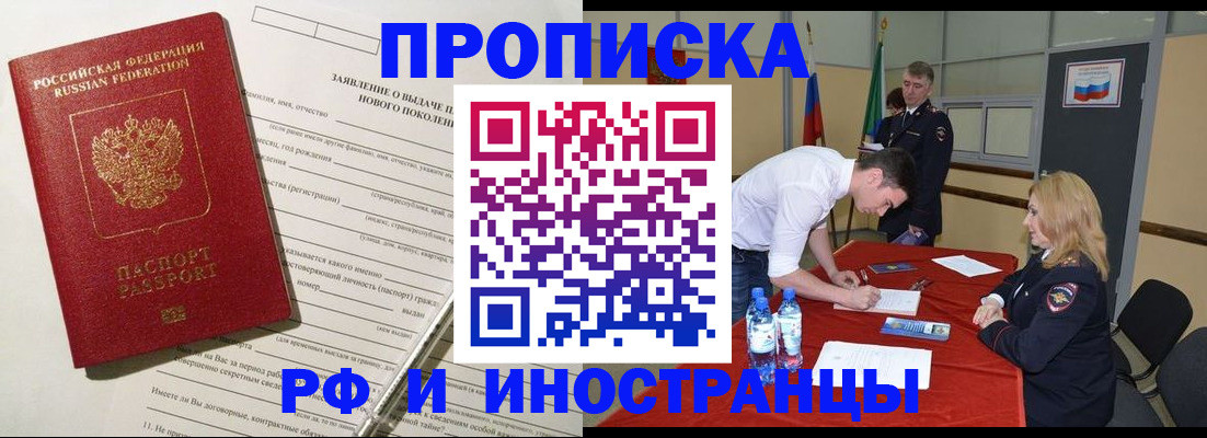 купить прописку в Петровске